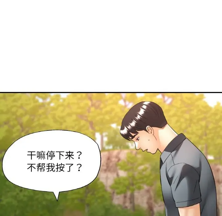 漫画《已嫁人的她》第39话第46张图