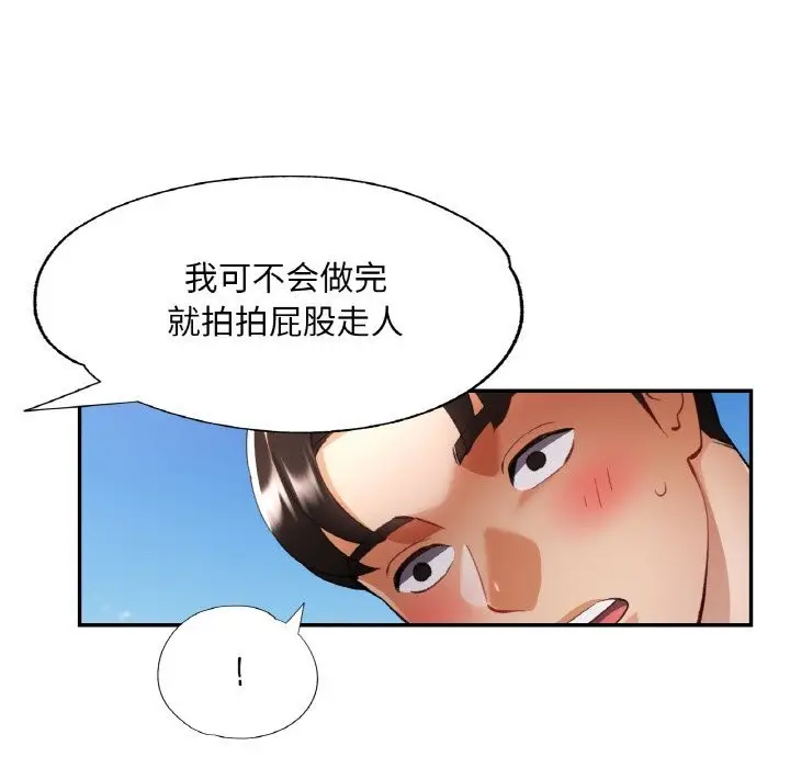 漫画《已嫁人的她》第40话第110张图