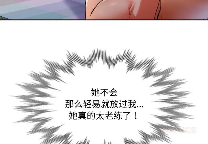 漫画《已嫁人的她》第40话第3张图