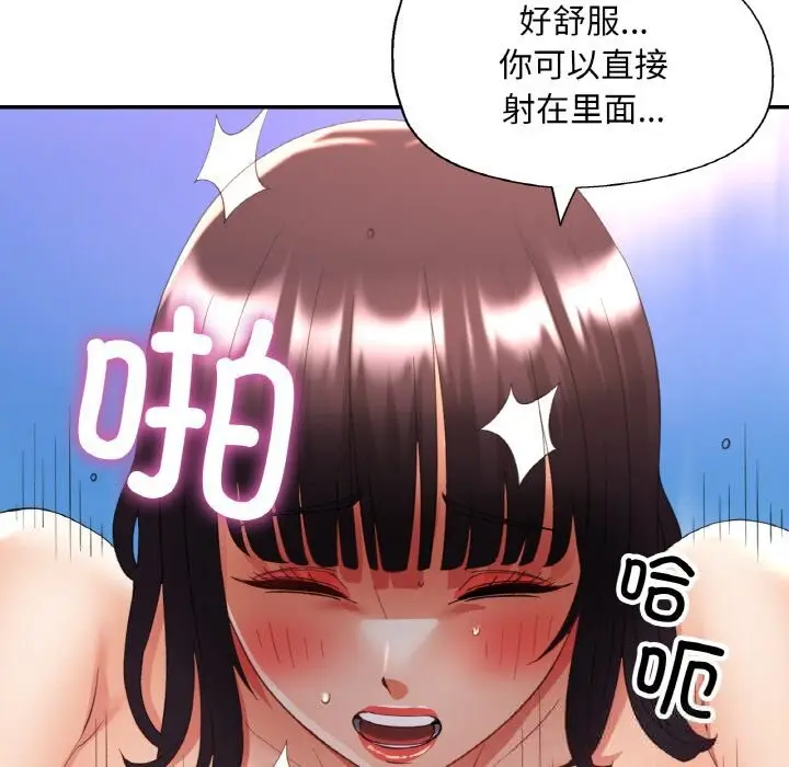 漫画《已嫁人的她》第40话第45张图