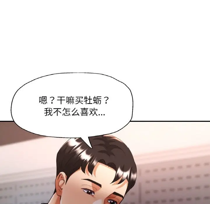 漫画《已嫁人的她》第40话第67张图