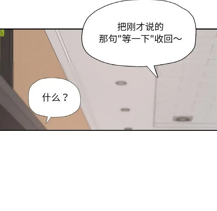 漫画《已嫁人的她》第40话第83张图