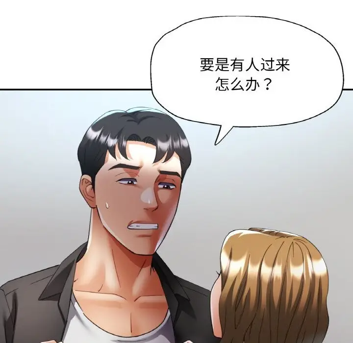 漫画《已嫁人的她》第40话第95张图