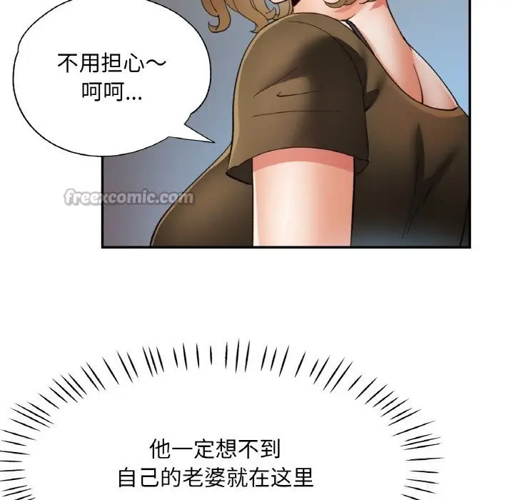 漫画《已嫁人的她》第40话第98张图