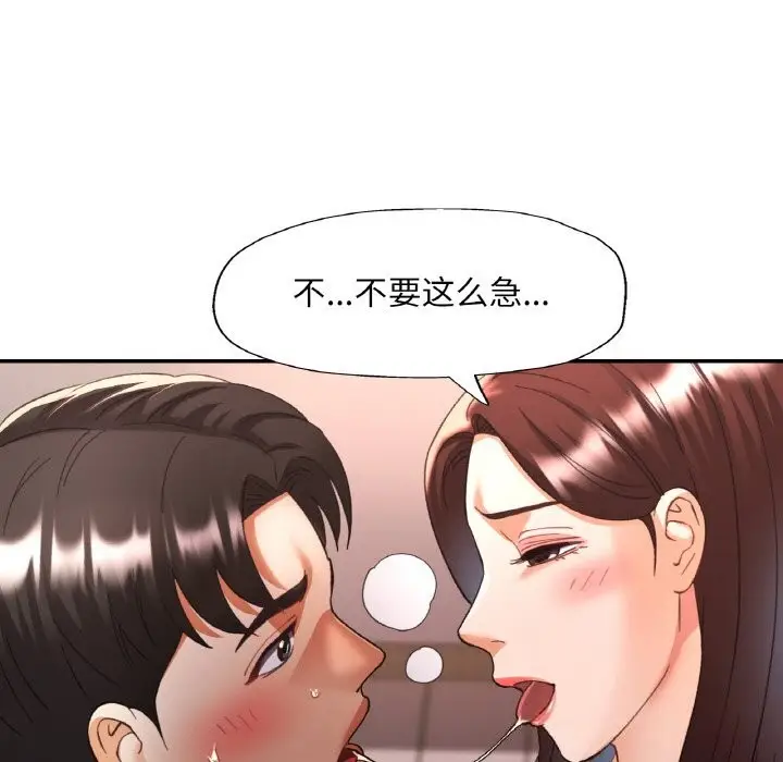 漫画《已嫁人的她》第42话第105张图