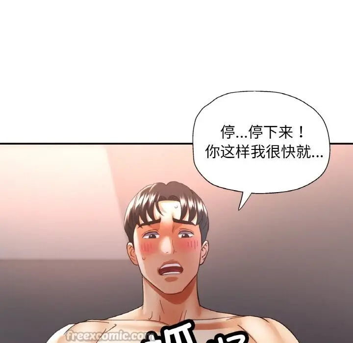 漫画《已嫁人的她》第42话第126张图