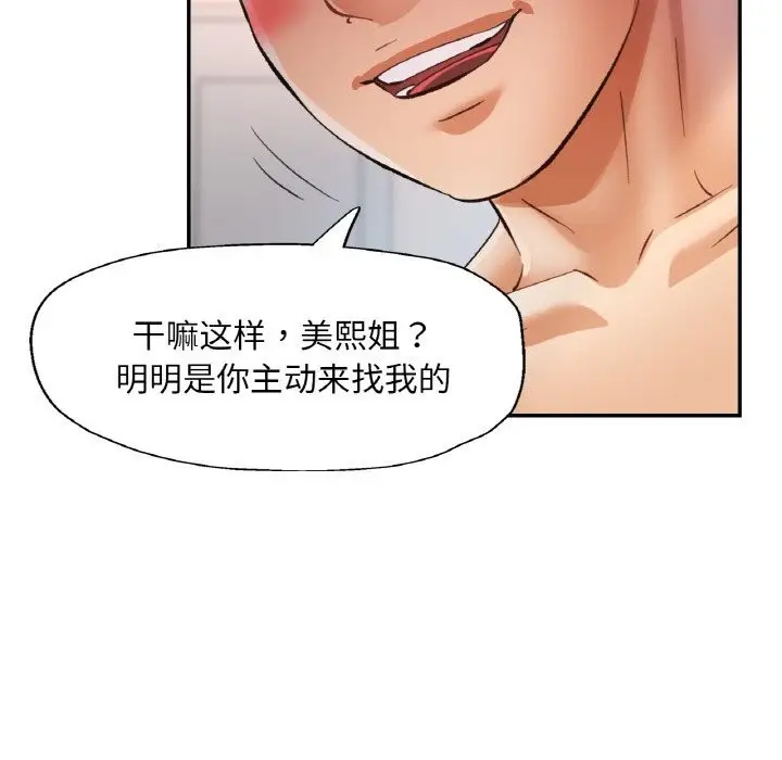漫画《已嫁人的她》第42话第22张图