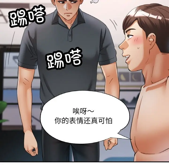 漫画《已嫁人的她》第42话第25张图