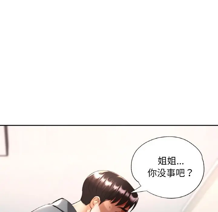 漫画《已嫁人的她》第42话第33张图