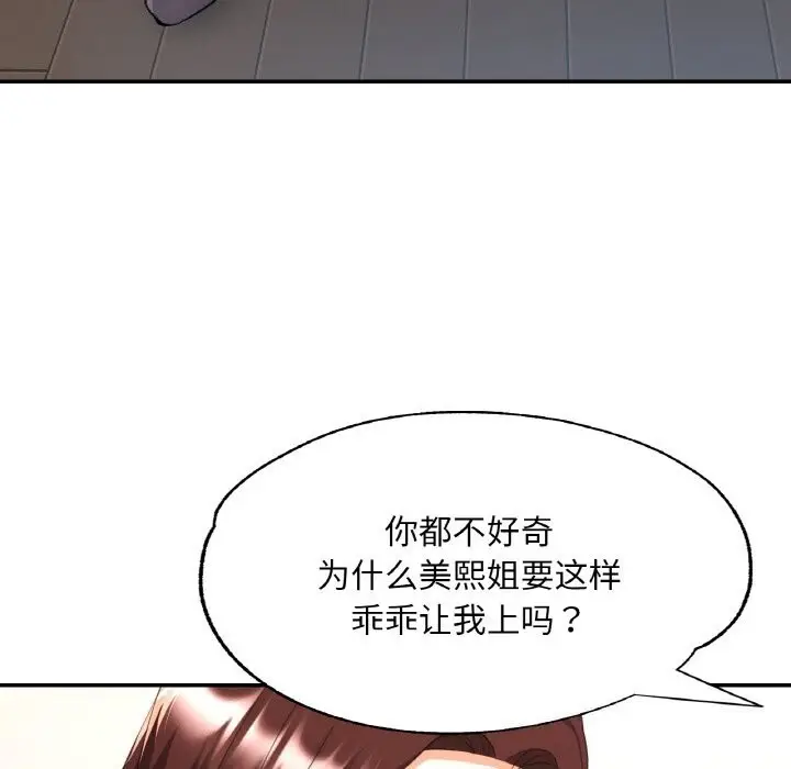 漫画《已嫁人的她》第42话第39张图