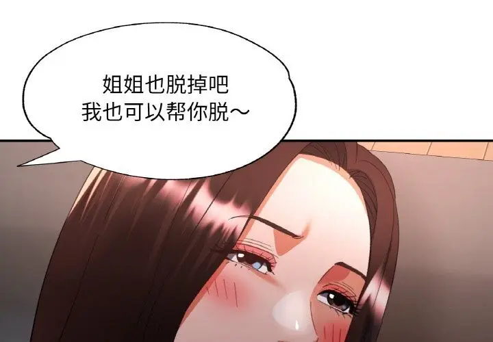 漫画《已嫁人的她》第42话第4张图