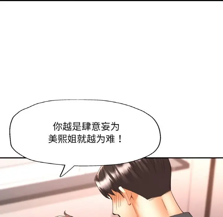 漫画《已嫁人的她》第42话第41张图