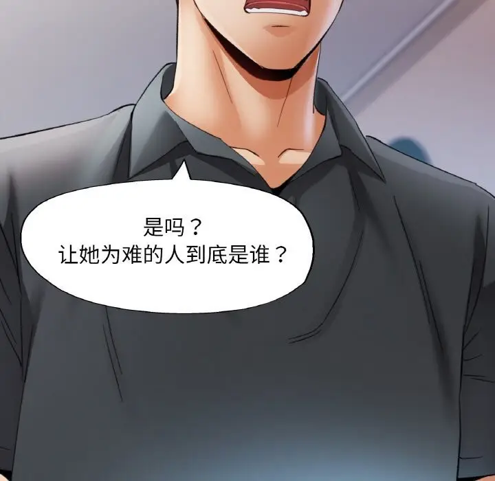漫画《已嫁人的她》第42话第44张图