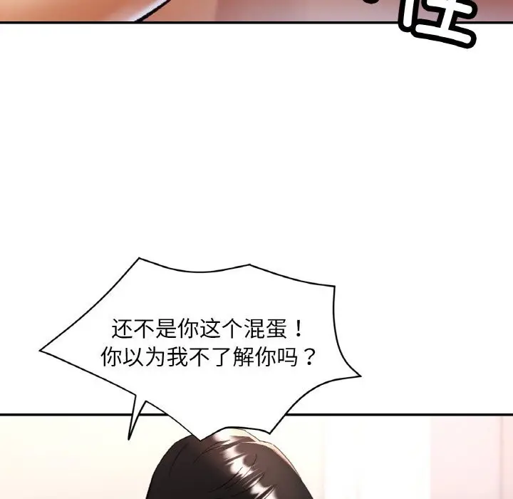 漫画《已嫁人的她》第42话第47张图