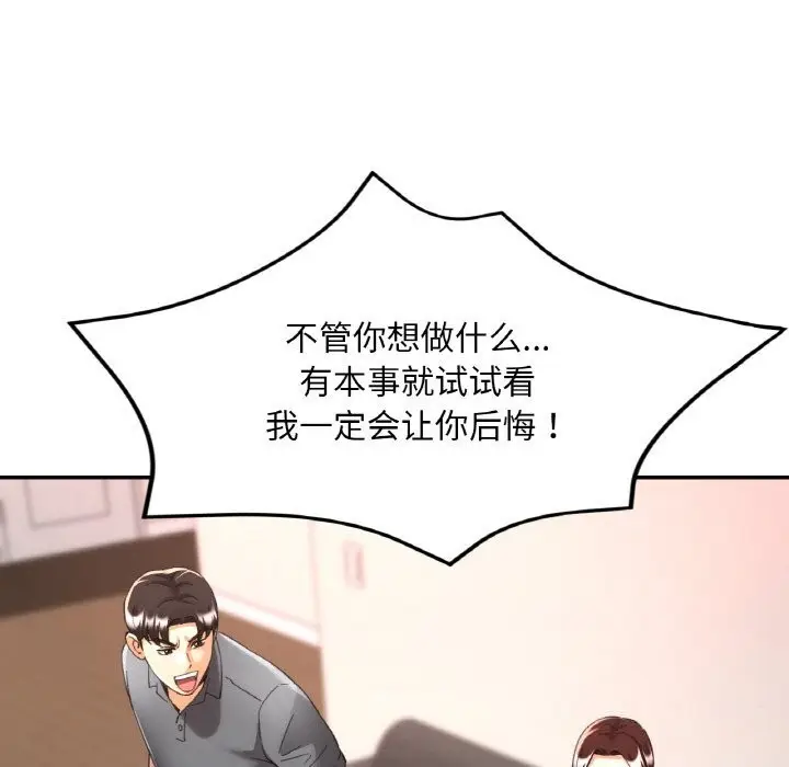 漫画《已嫁人的她》第42话第51张图