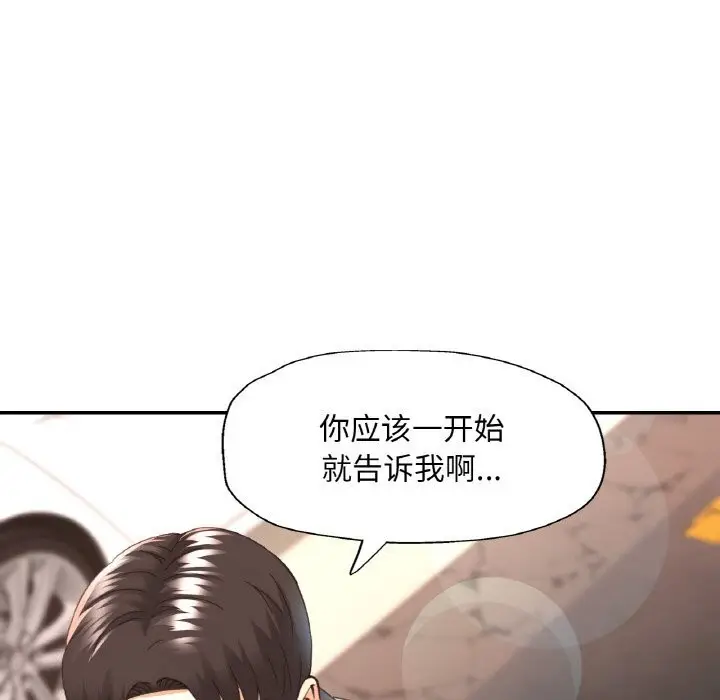 漫画《已嫁人的她》第42话第63张图
