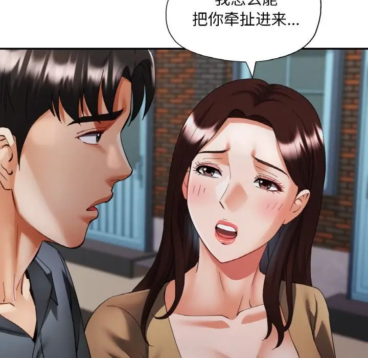 漫画《已嫁人的她》第42话第66张图