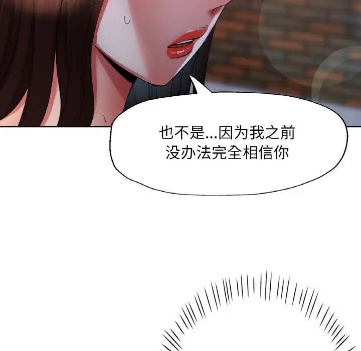 漫画《已嫁人的她》第42话第68张图