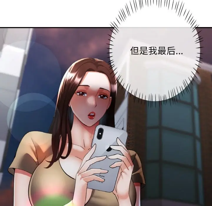 漫画《已嫁人的她》第42话第71张图