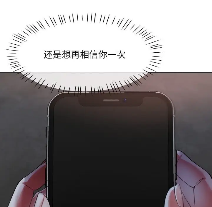 漫画《已嫁人的她》第42话第73张图