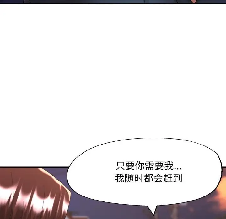 漫画《已嫁人的她》第42话第76张图