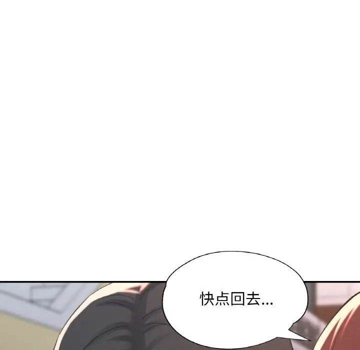 漫画《已嫁人的她》第42话第88张图