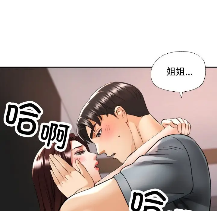 漫画《已嫁人的她》第42话第97张图