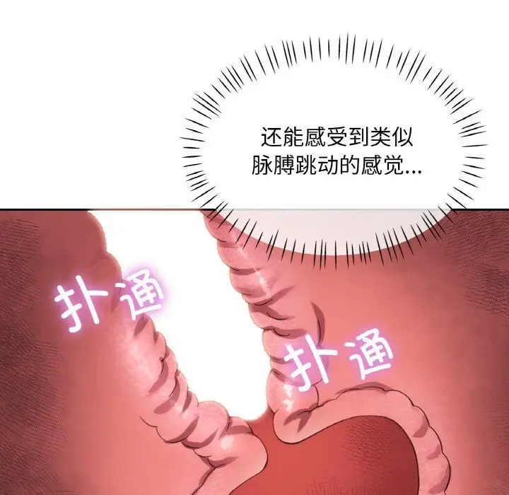 漫画《已嫁人的她》第43话第103张图