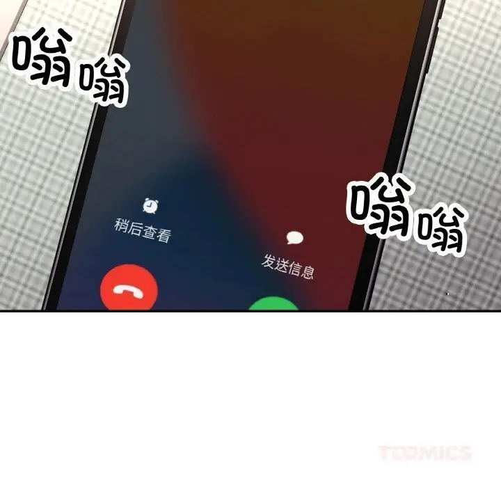 漫画《已嫁人的她》第43话第111张图