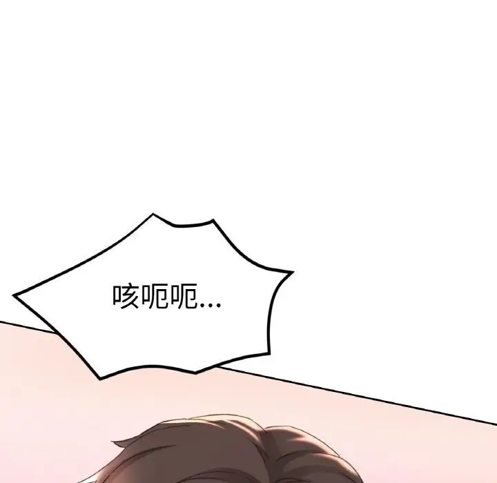 漫画《已嫁人的她》第43话第137张图