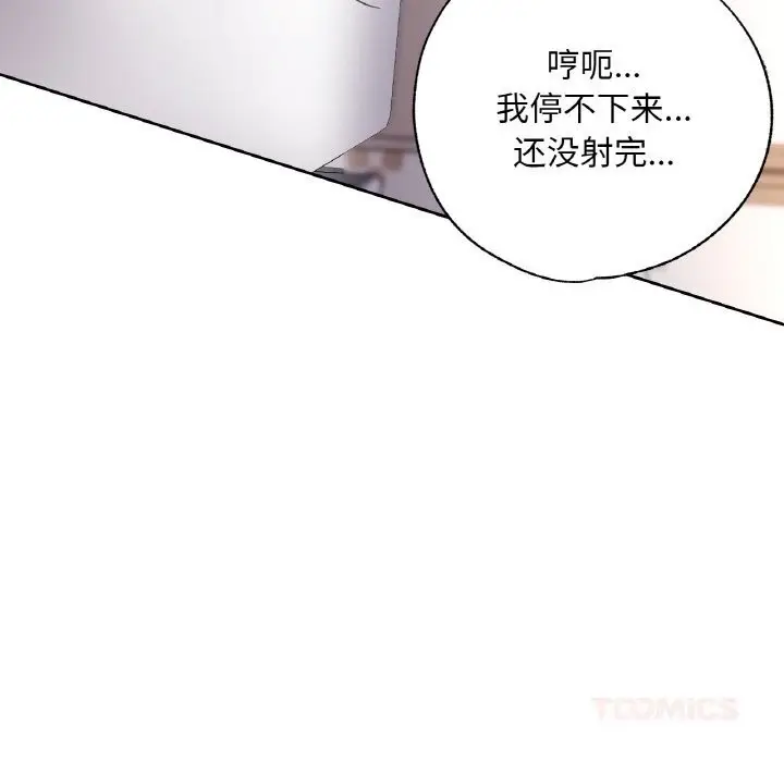 漫画《已嫁人的她》第43话第147张图