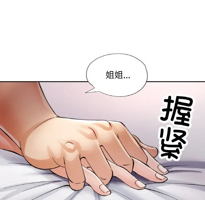 漫画《已嫁人的她》第43话第153张图