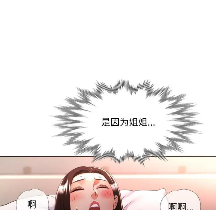 漫画《已嫁人的她》第43话第38张图