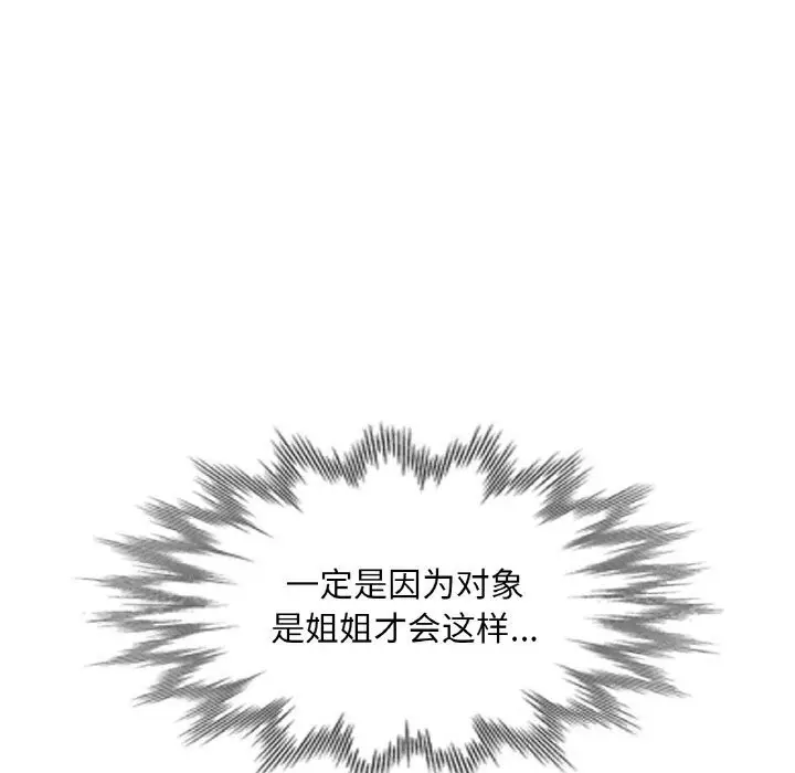 漫画《已嫁人的她》第43话第41张图