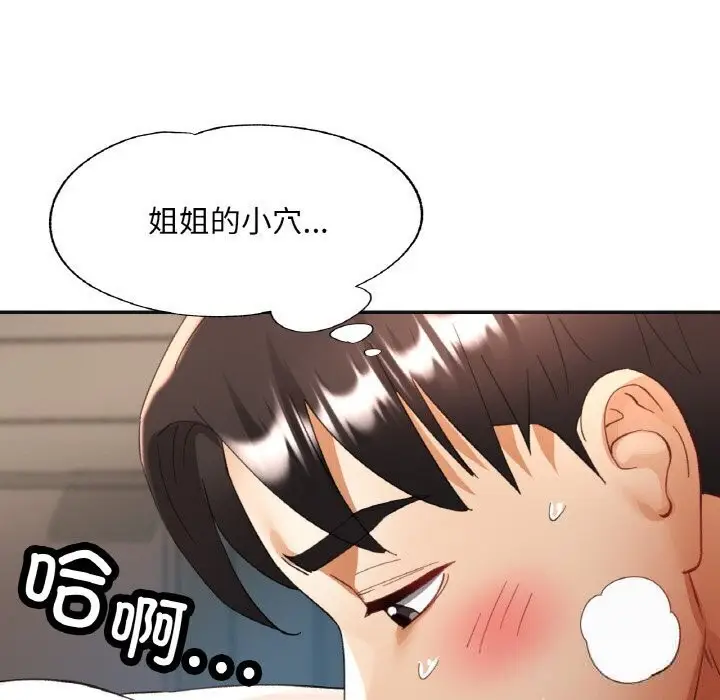 漫画《已嫁人的她》第43话第49张图