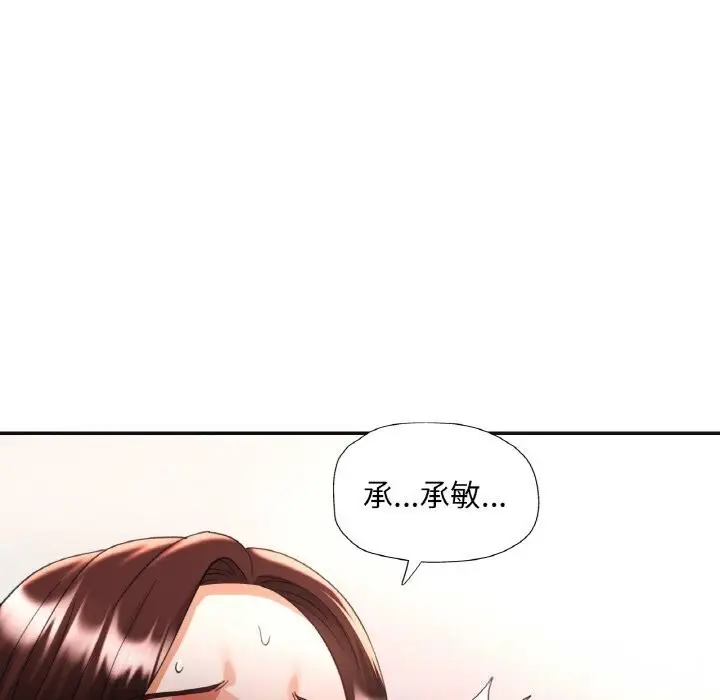 漫画《已嫁人的她》第43话第51张图
