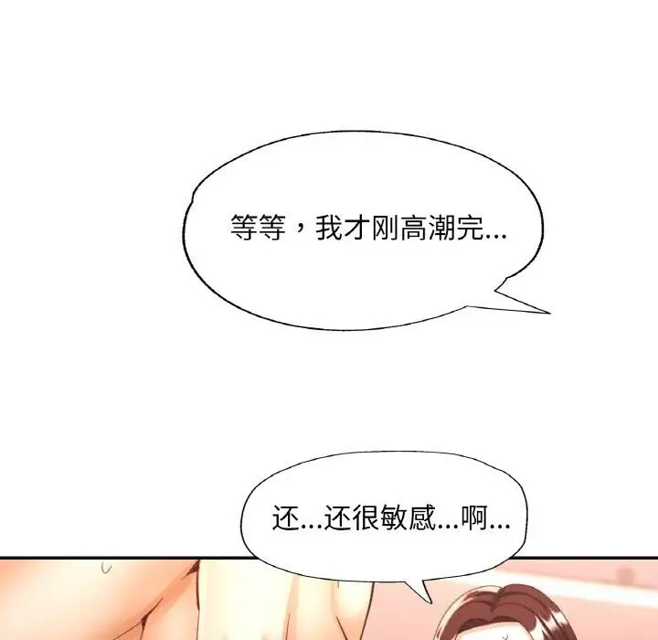 漫画《已嫁人的她》第43话第77张图