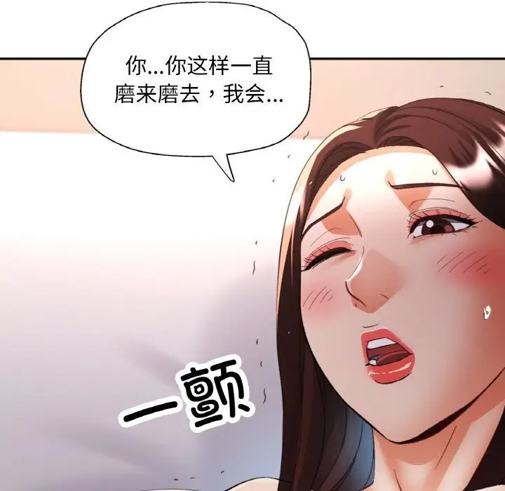 漫画《已嫁人的她》第43话第82张图