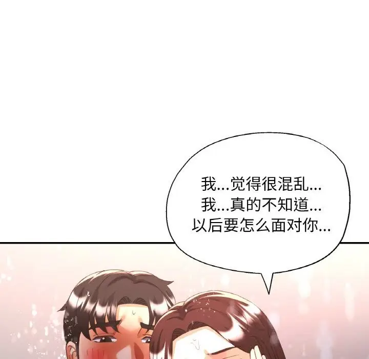 漫画《已嫁人的她》第44话第10张图