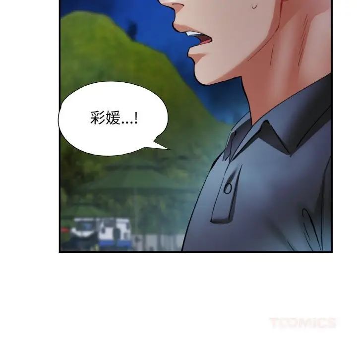 漫画《已嫁人的她》第44话第102张图
