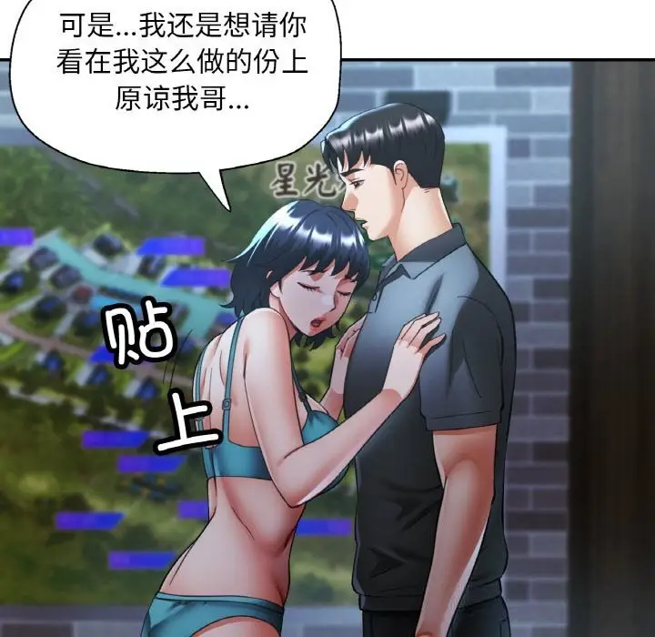 漫画《已嫁人的她》第44话第106张图