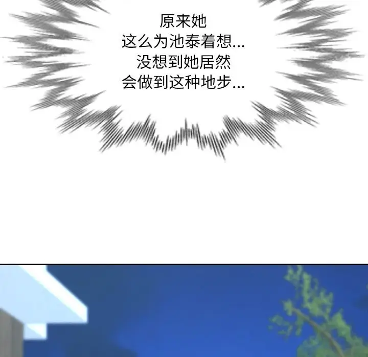 漫画《已嫁人的她》第44话第110张图