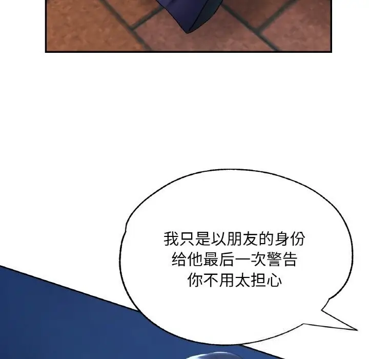 漫画《已嫁人的她》第44话第114张图