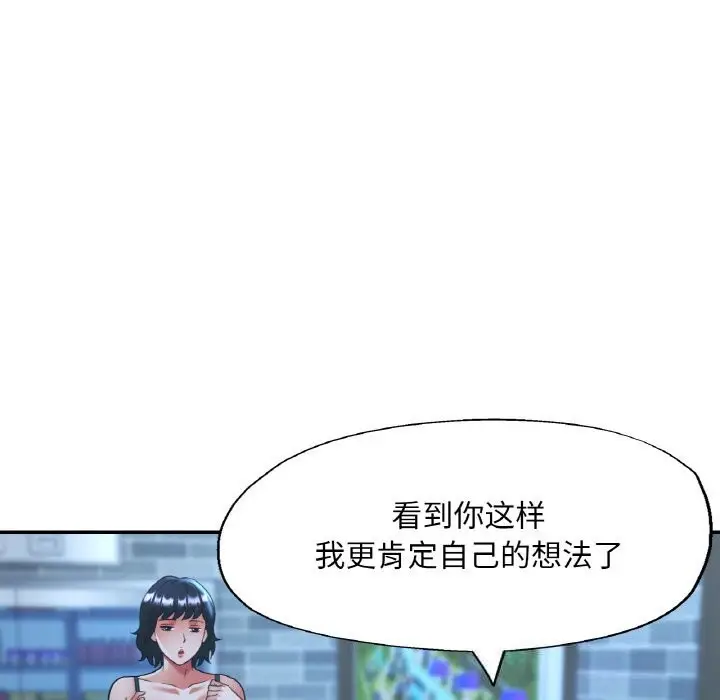 漫画《已嫁人的她》第44话第117张图