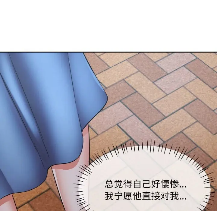 漫画《已嫁人的她》第44话第123张图