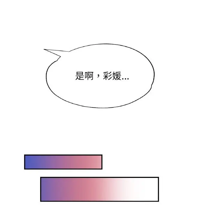 漫画《已嫁人的她》第44话第133张图