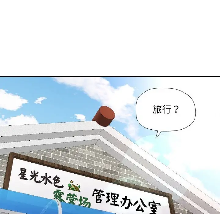 漫画《已嫁人的她》第44话第134张图