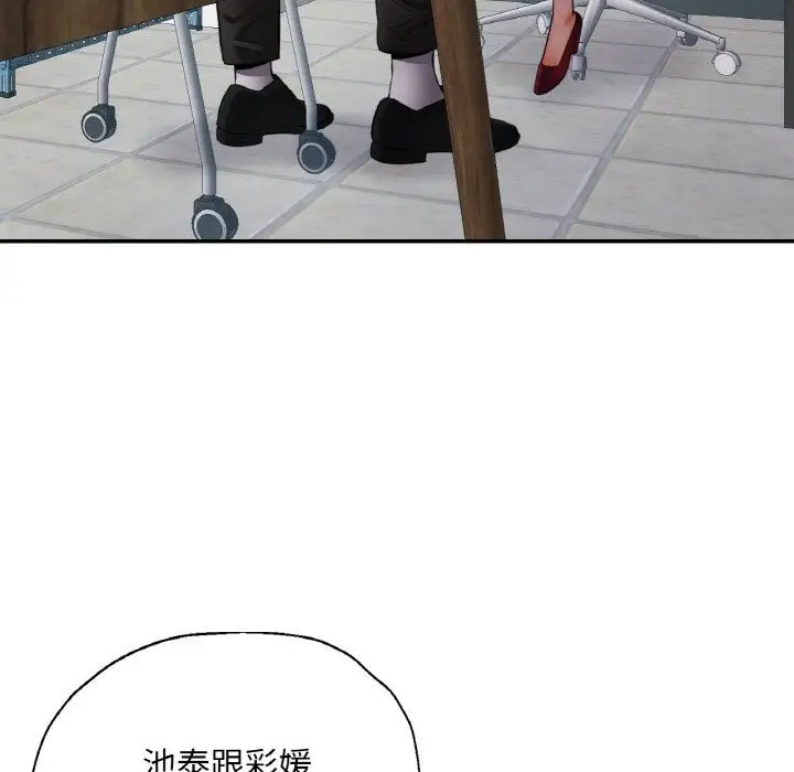 漫画《已嫁人的她》第44话第137张图