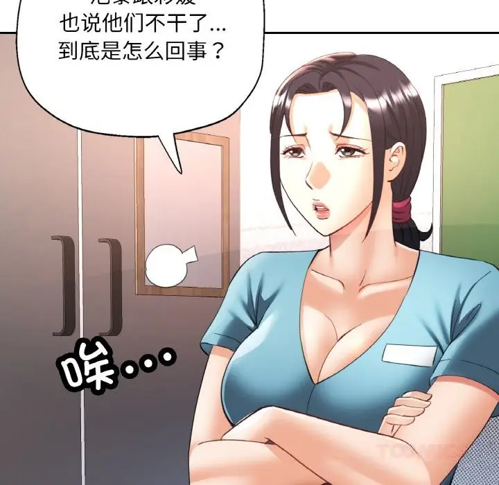 漫画《已嫁人的她》第44话第138张图