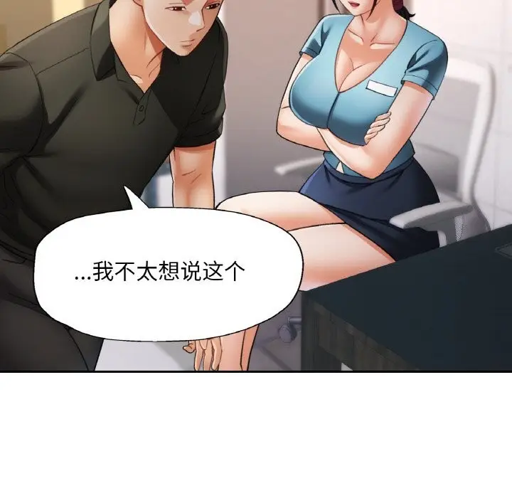 漫画《已嫁人的她》第44话第141张图